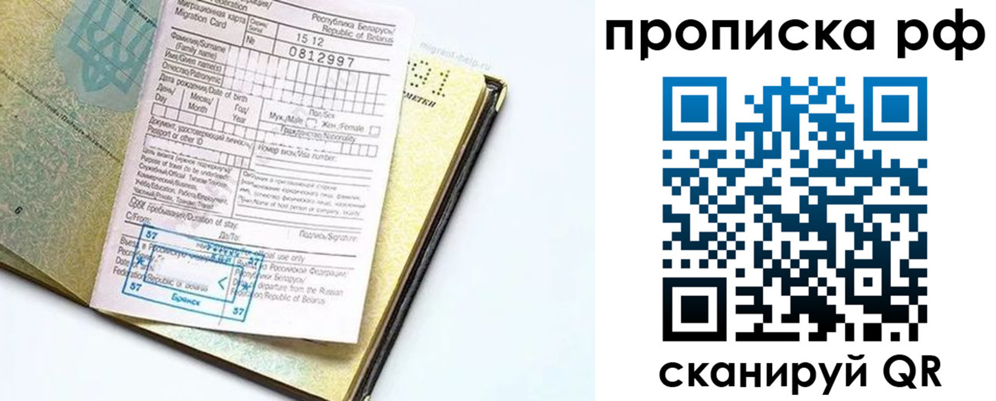 временная регистрация в Барабинске