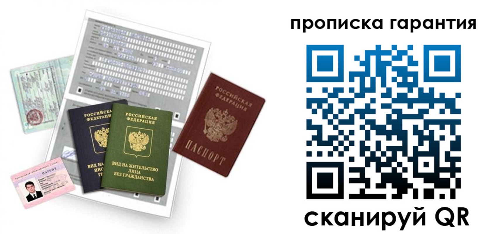прописка 2025 в Барабинске