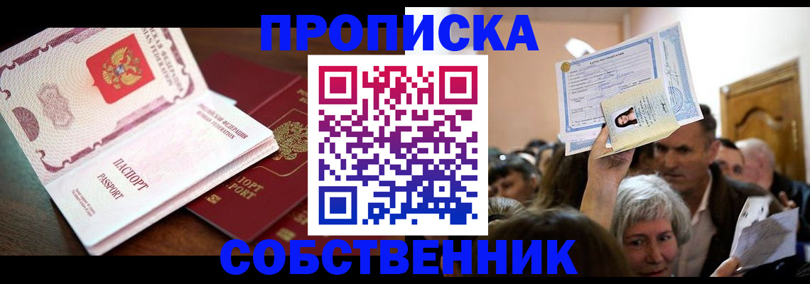 временная регистрация для школы в Барабинске
