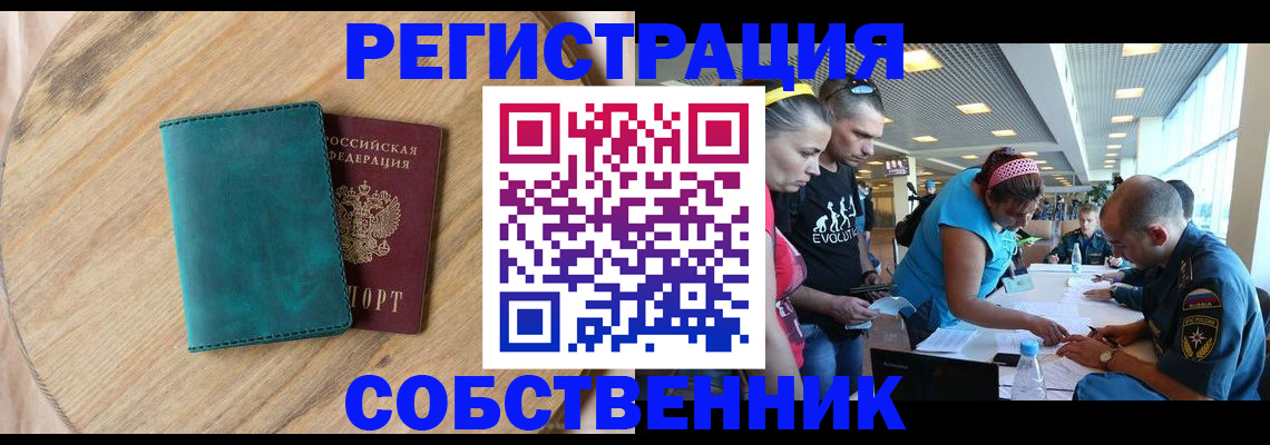 миграционный учет в Барабинске