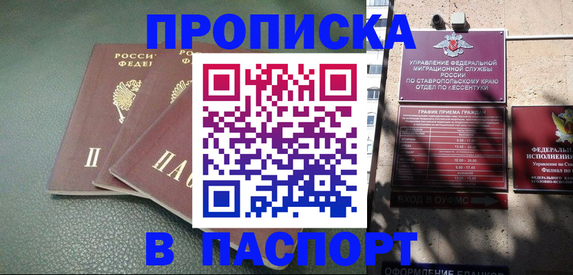 прописка паспорт в Барабинске