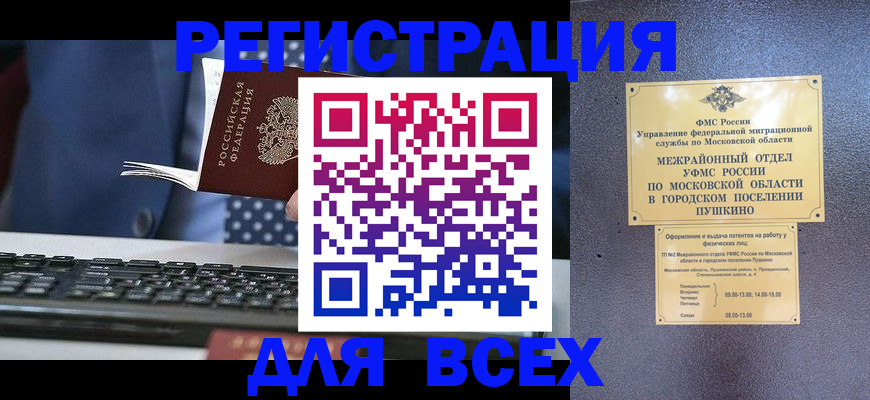 временная регистрация законно в Барабинске