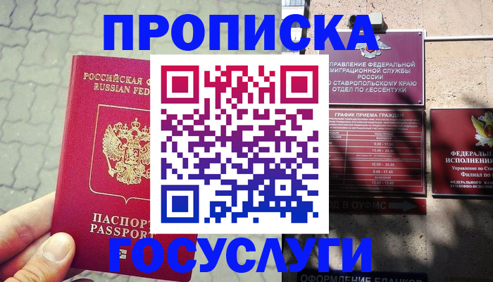 временная регистрация в Барабинске