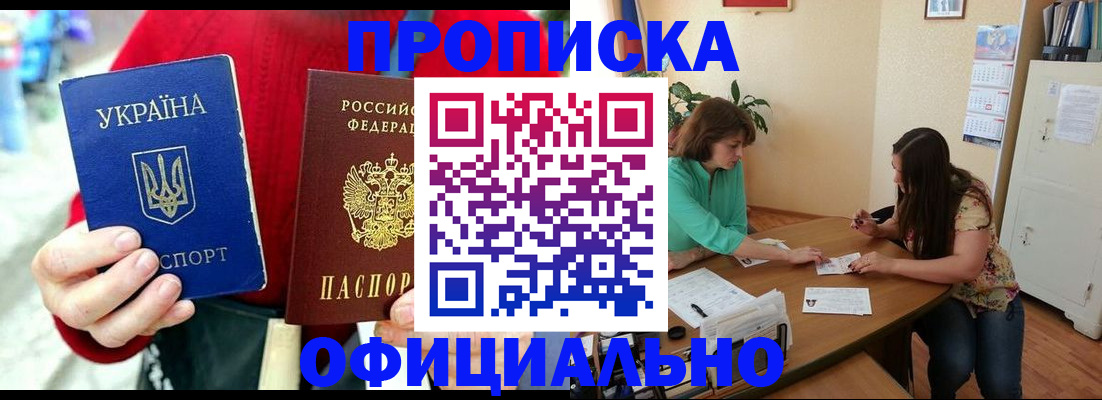 временная прописка в Барабинске